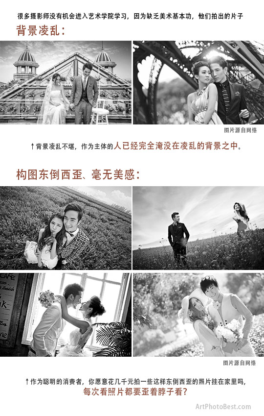 没有机会进入艺术学院正规学习的摄影师拍摄的片子：背景凌乱，构图东倒西歪、毫无美感。