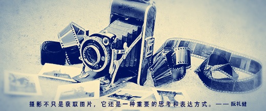 摄影不只是获取图片，它还是一种重要的思考和表达方式。——原野云上