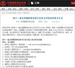 第十一届全国摄影理论研讨会优秀论文终评结果揭晓 原野（阮礼健）的论文《以摄影的名义——浅谈中国当代观念摄影的异化》名列全国第三名。