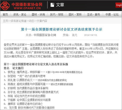 阮礼健（原野）的论文《以摄影的名义——浅谈中国当代观念摄影的异化》从全国三百多位专家学者的文章中胜出，获得全国第三名